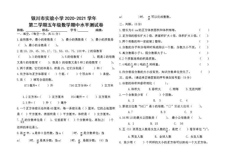 五年级下 数学期中卷 (实验小学)01