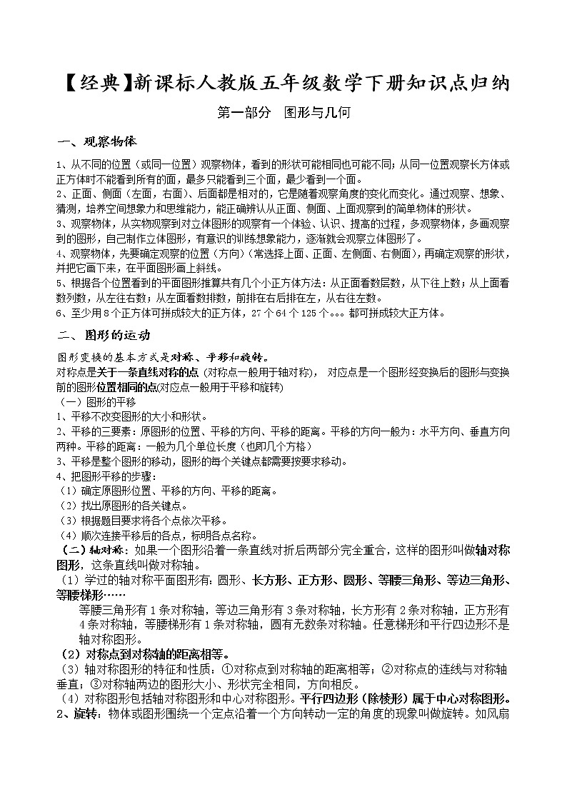 人教版数学五年级下册知识点归纳总结A01
