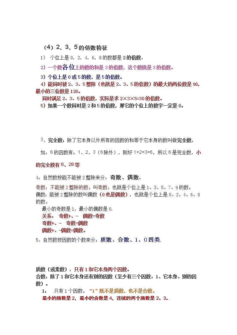 新人教版五年级数学（下）各单元知识要点A03