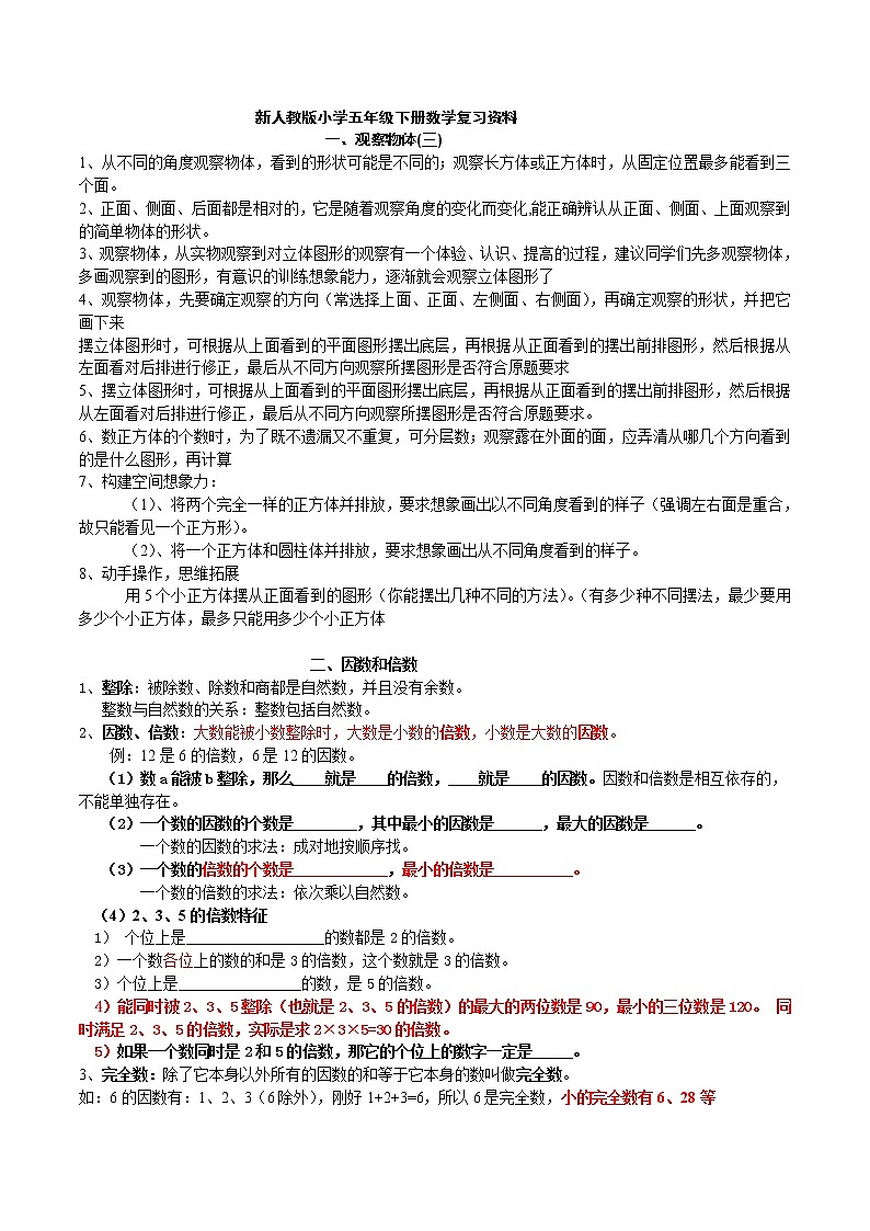 五年级下册数学公式技巧A 教案01