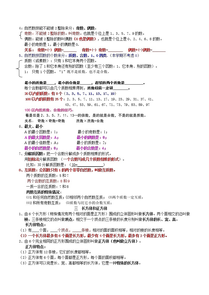 五年级下册数学公式技巧A 教案02
