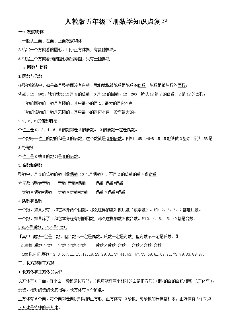 A五年级数学数学全册考点复习提纲A 教案01