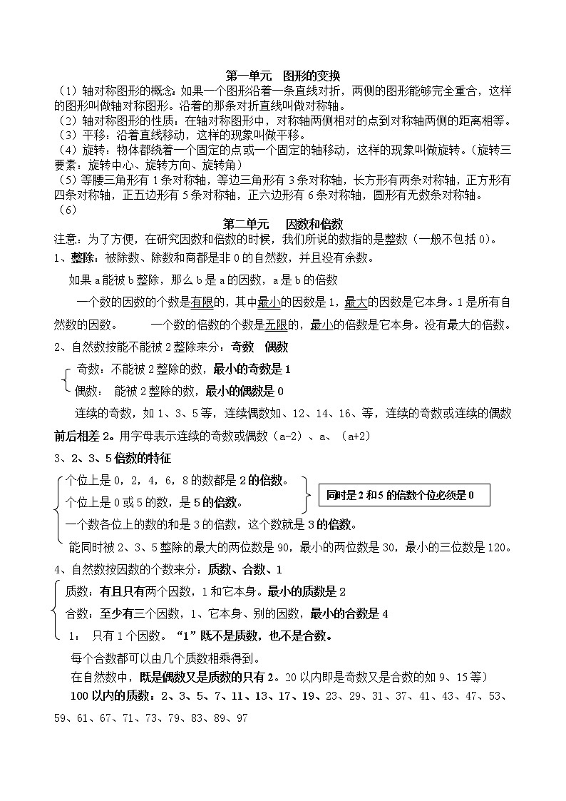 人教版五年级数学下册笔记整理A 教案01
