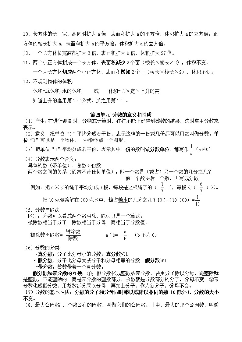 人教版五年级数学下册笔记整理A 教案03