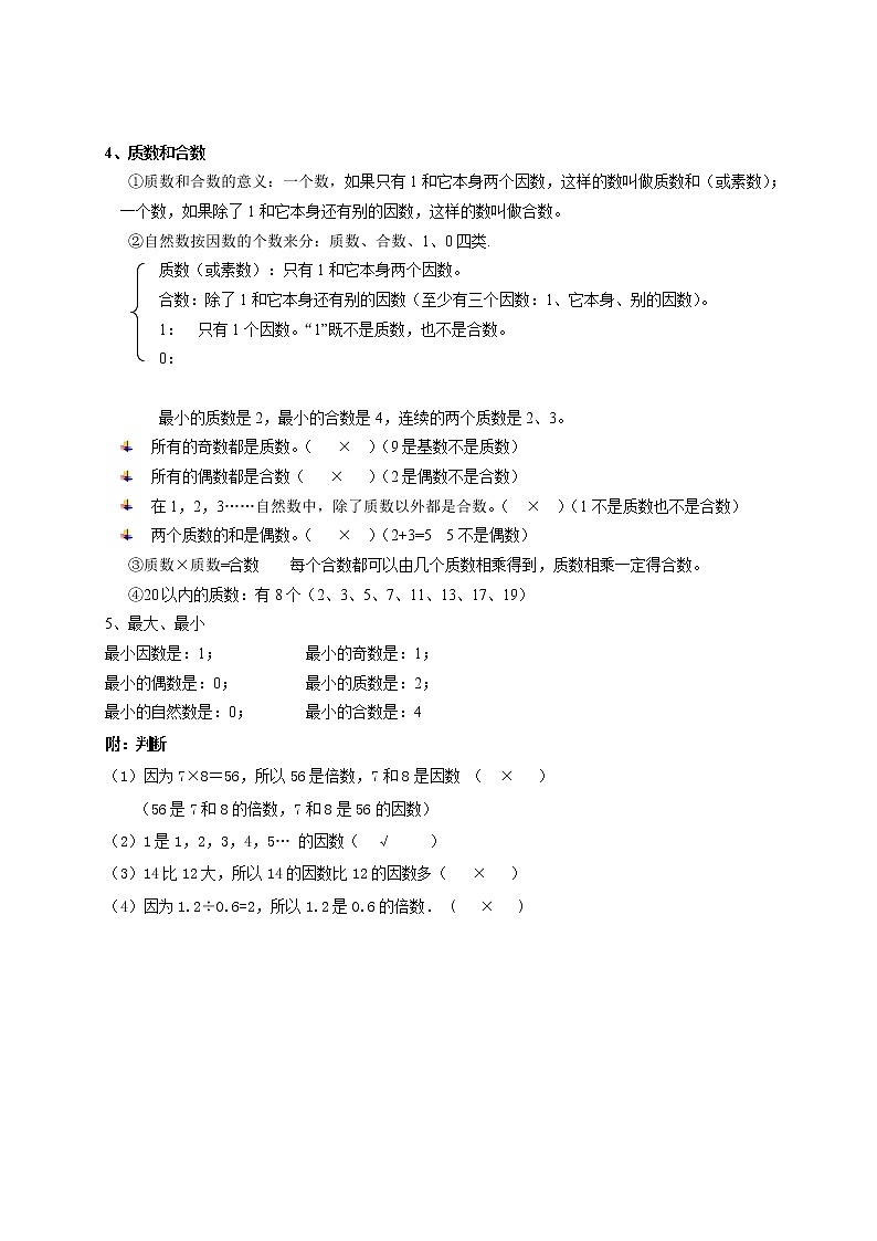 人教版五年级下册数学知识点归纳(修改版)A02