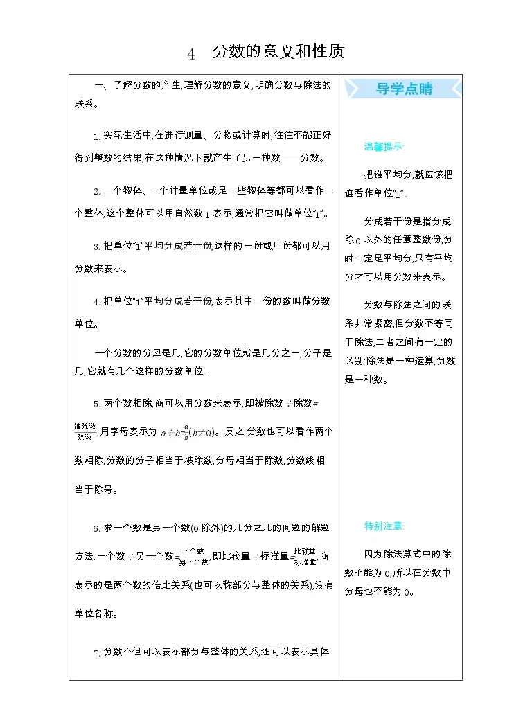 4 分数的意义和性质简案a 教习网 教案下载