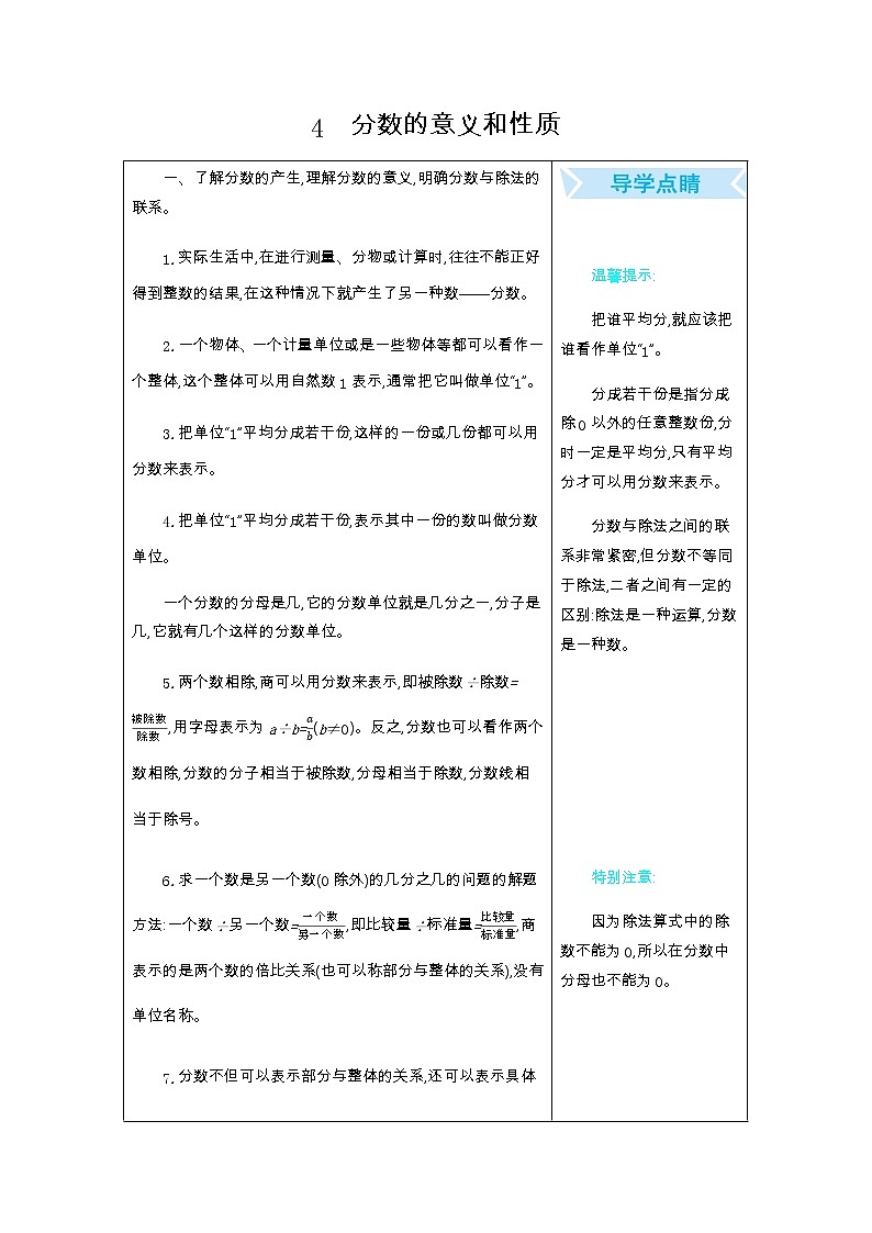 4 分数的意义和性质简案A 教案01