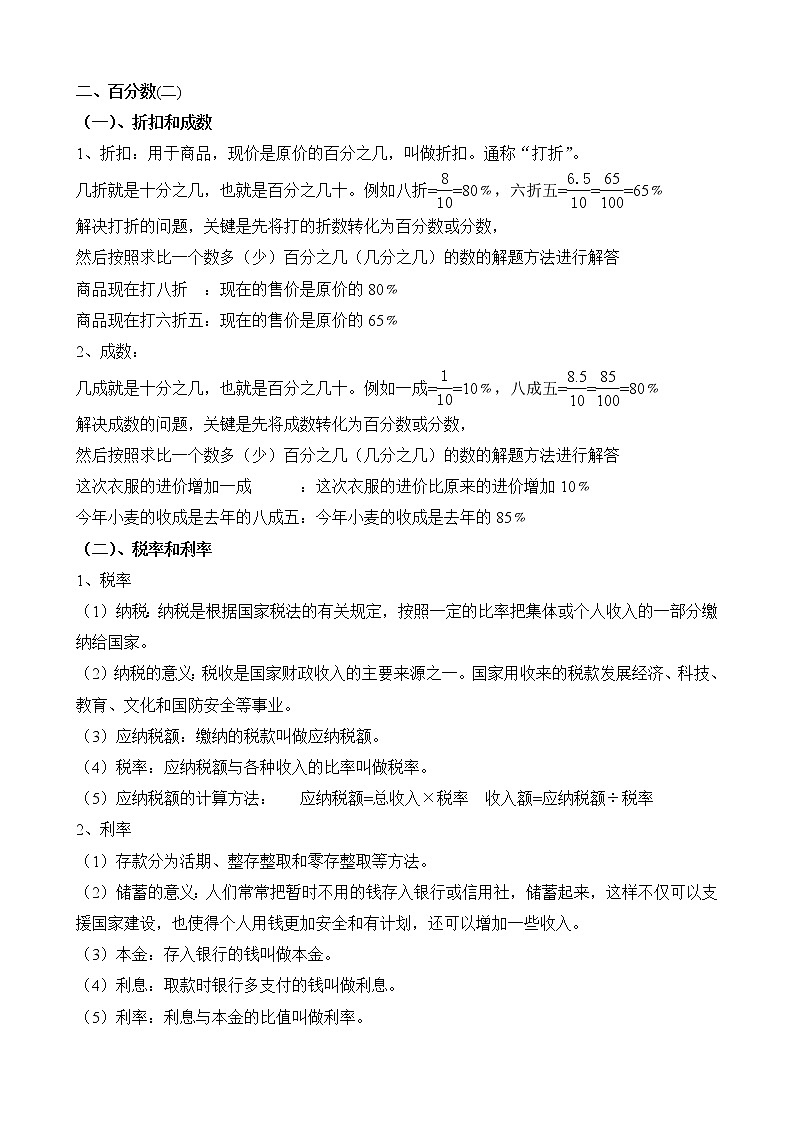 新人教版六年级下册数学知识点A02