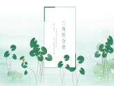 北师大-4下-三角形分类 课件