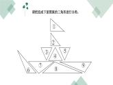 北师大-4下-三角形分类 课件