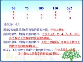 北师大版五年级数学上册2和3和5的倍数的特征 复习课 课件