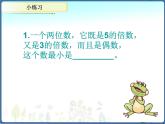 北师大版五年级数学上册2和3和5的倍数的特征 复习课 课件