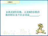 北师大版五年级数学上册2和3和5的倍数的特征 复习课 课件