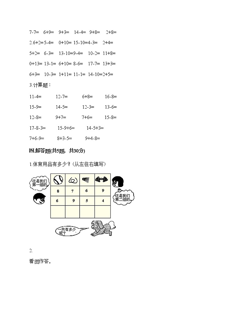 一年级上册数学试题-第八单元 20以内的进位加法 测试卷-人教版（含答案）02