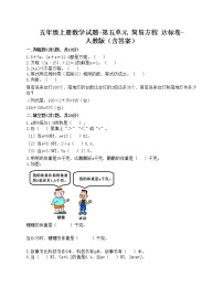 小学数学5 简易方程综合与测试优秀习题