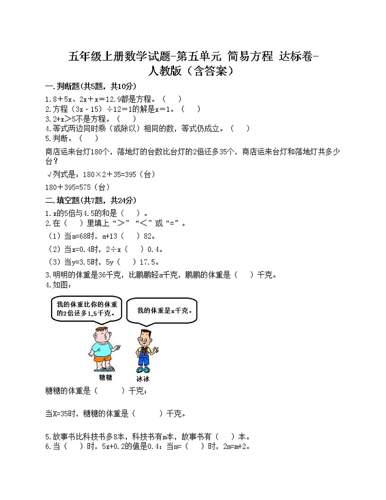 五年级上册数学试题-第五单元 简易方程 达标卷-人教版（含答案）01