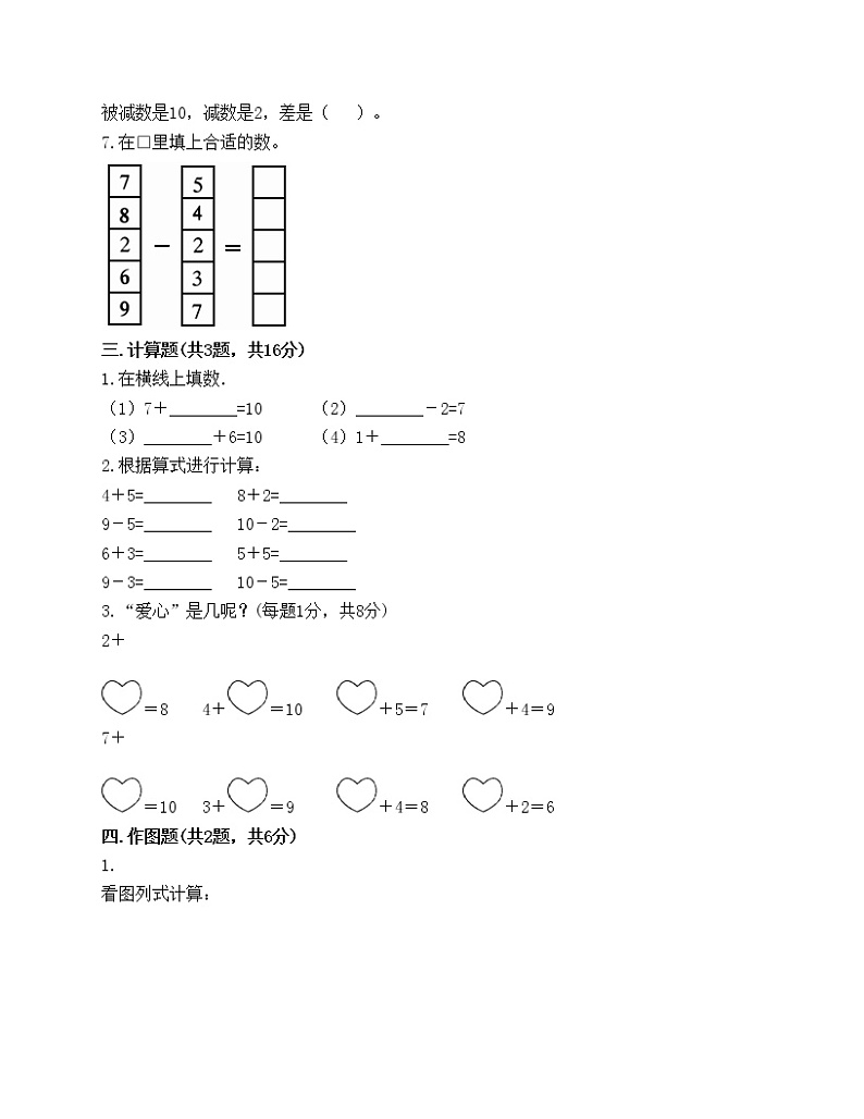 一年级上册数学试题-第八单元 10以内的加法和减法 达标卷-苏教版（含答案）02