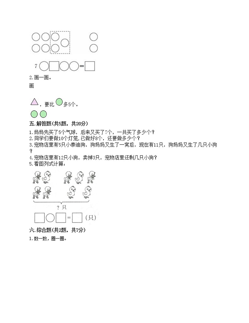 一年级上册数学试题-第八单元 10以内的加法和减法 达标卷-苏教版（含答案）03