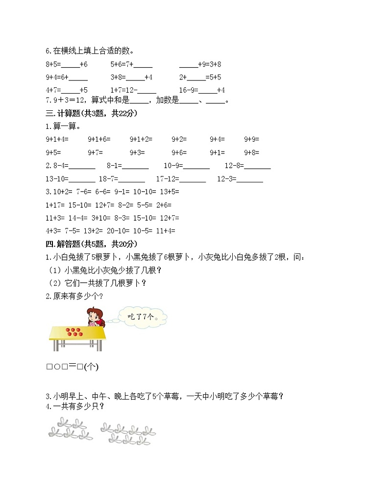 一年级上册数学试题-第十单元 20以内的进位加法 达标卷-苏教版（含答案）02