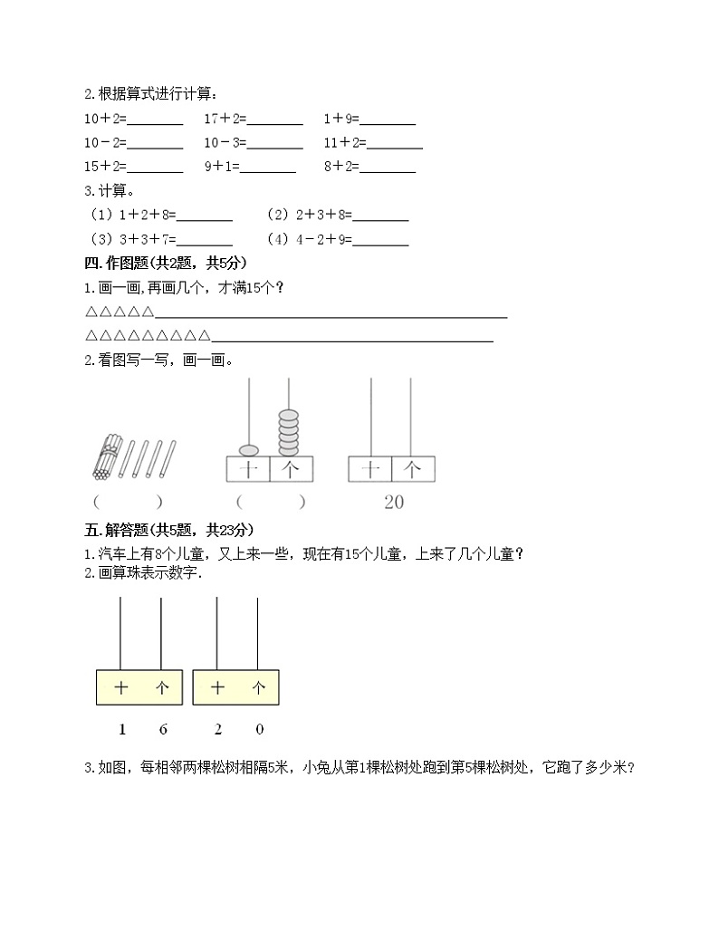 一年级上册数学试题-第九单元 认识11-20各数 达标卷-苏教版（含答案）02