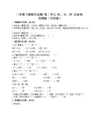 小学数学苏教版二年级下册二 时、分、秒优秀课后复习题