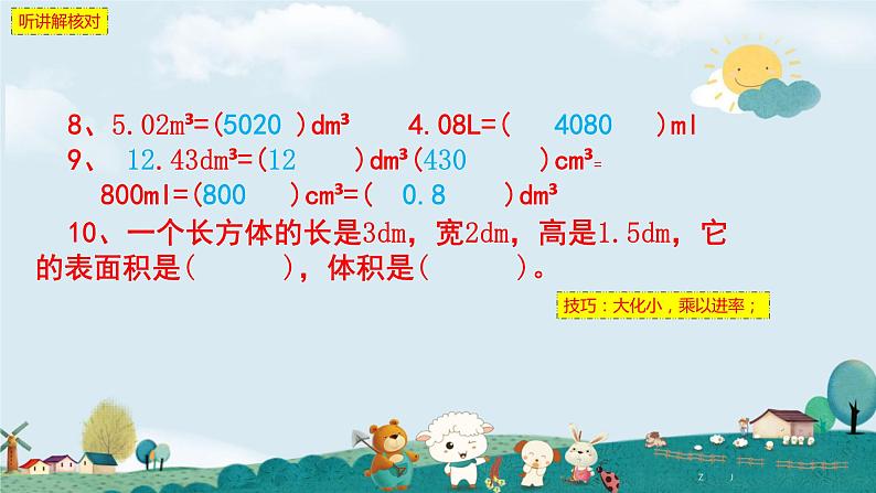 五年级下册数学知识点常考题系列讲解-填空题108