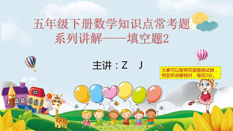 五年级下册数学知识点常考题系列讲解-填空题201