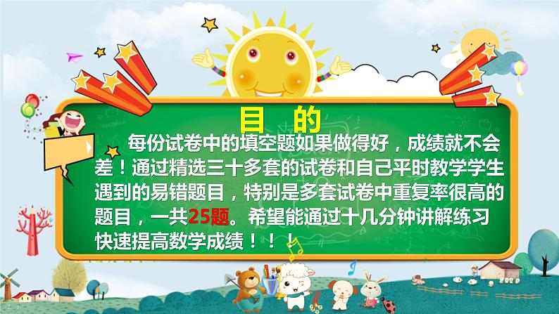 五年级下册数学知识点常考题系列讲解-填空题202