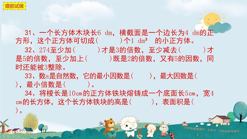 五年级下册数学知识点常考题系列讲解-填空题203