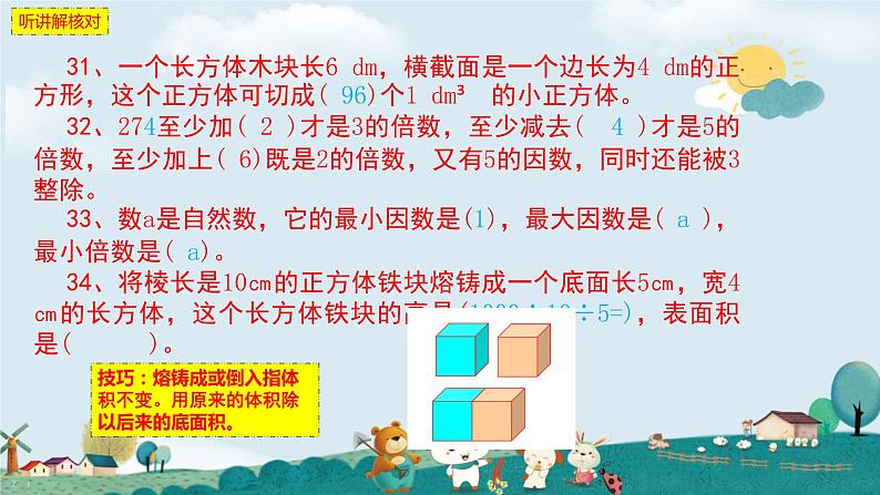 五年级下册数学知识点常考题系列讲解-填空题204