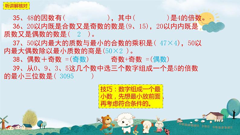 五年级下册数学知识点常考题系列讲解-填空题206