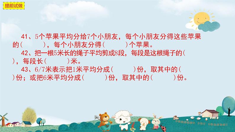 五年级下册数学知识点常考题系列讲解-填空题207