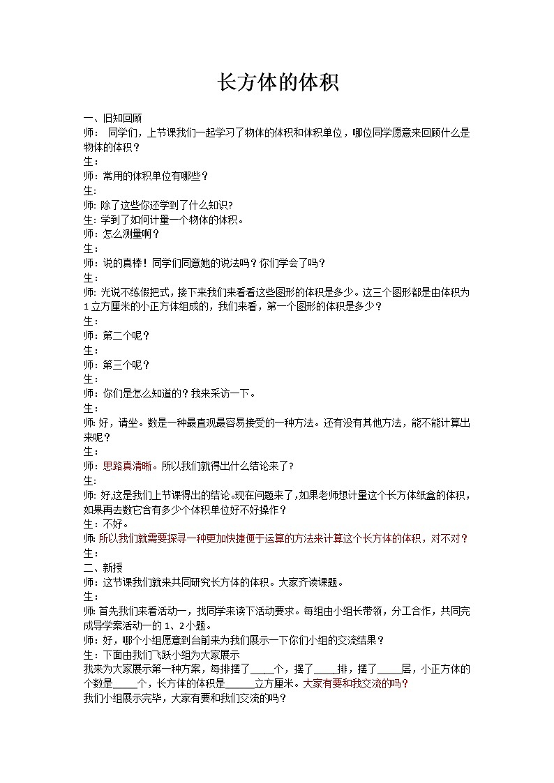 冀教版五年级下册五单元长方体的体积教案01