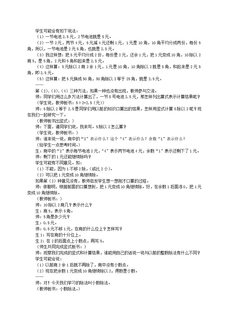 五年级上册三单元除数是整数的除法教学设计02