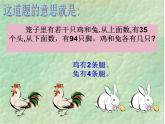 冀教版五年级上册第九单元鸡兔同笼课件
