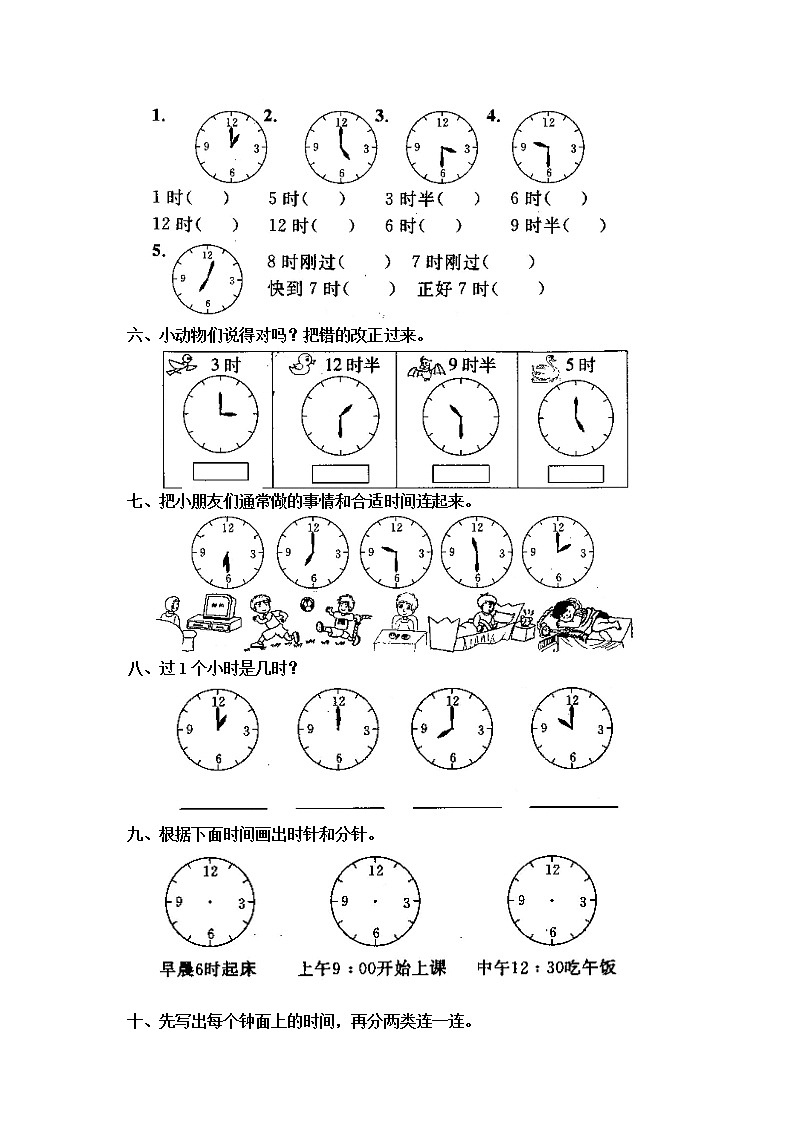人教版一年级上册数学第七单元《认识钟表》试卷3（无答案）第2页