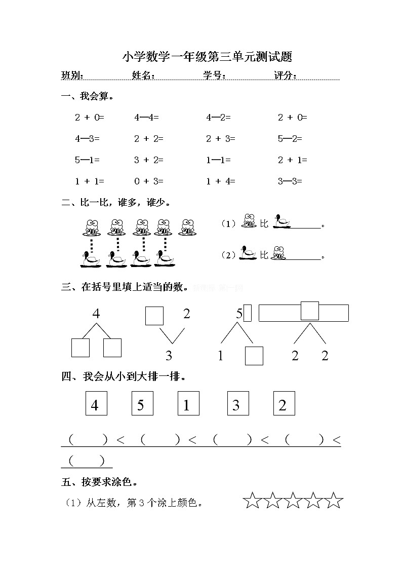 人教版一年级上册数学第三单元《试卷1~5的认识和加减法》试卷3（无答案）01