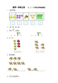 人教版一年级上册3 1～5的认识和加减法减法测试题