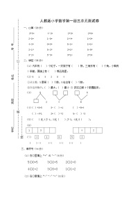 数学一年级上册减法课后复习题