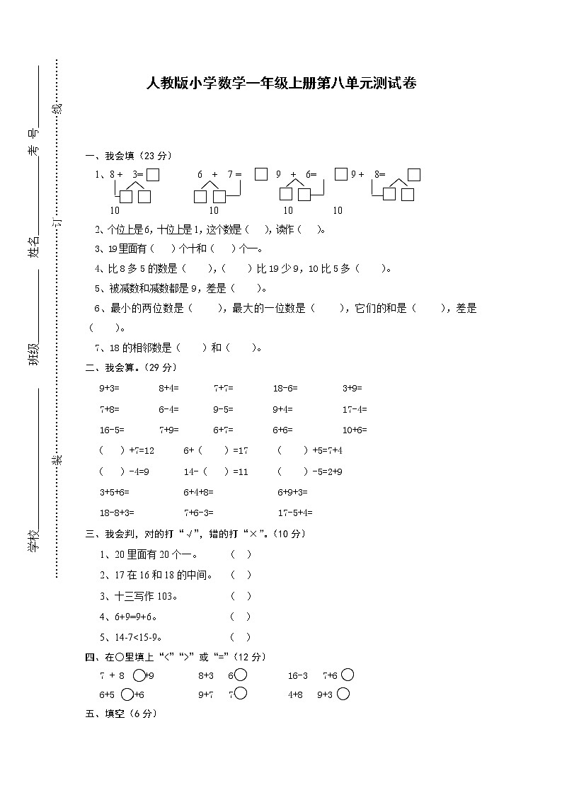 人教版一年级上册数学第八单元《20以内的进位加法》试卷1（无答案）01