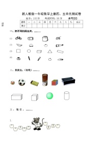 小学数学人教版一年级上册5 6～10的认识和加减法连加 连减精练