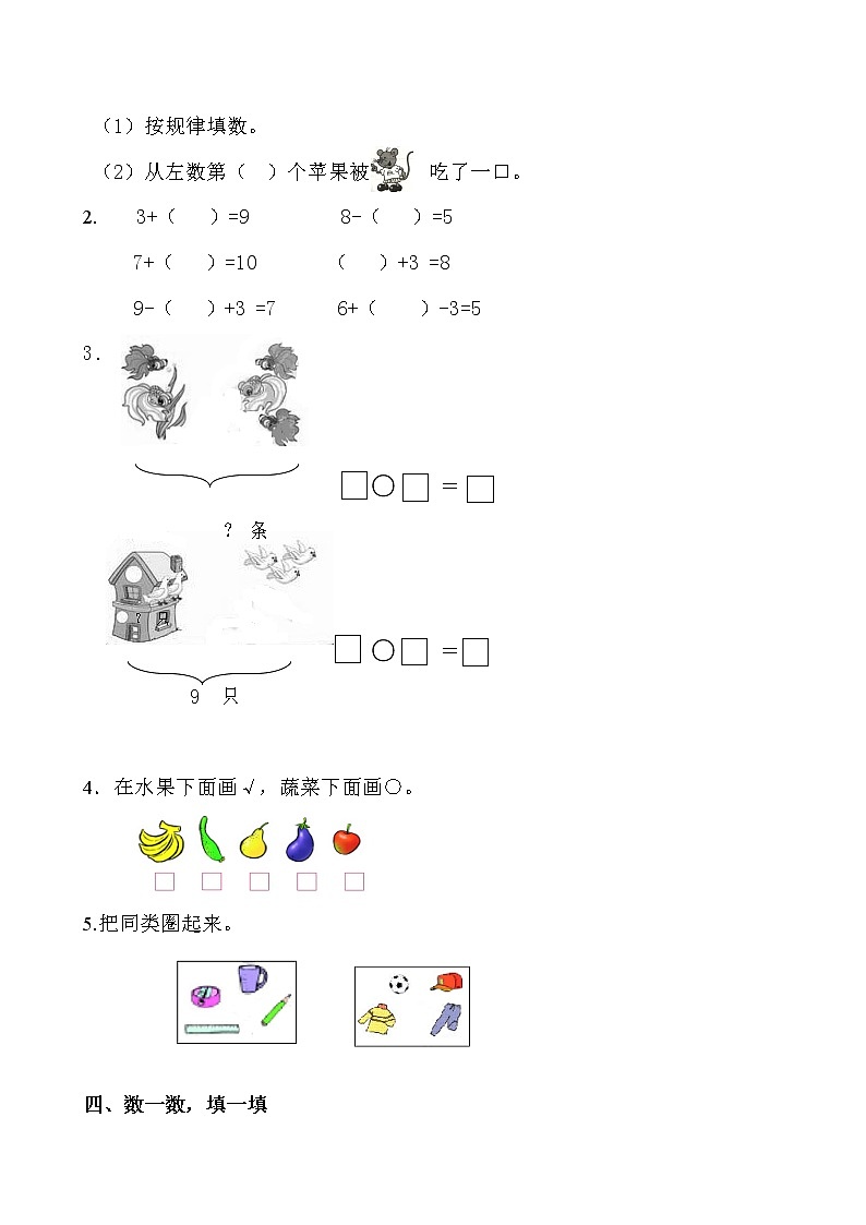 新人教版一年级数学上册第4-5单元试卷（无答案）02
