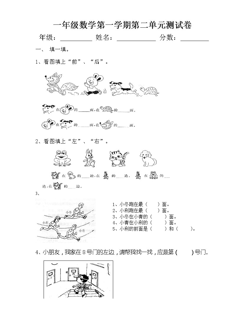 人教版一年级上册数学第二单元《位置》试卷2（无答案）01