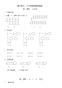 2020-2021学年6 11～20各数的认识课时作业