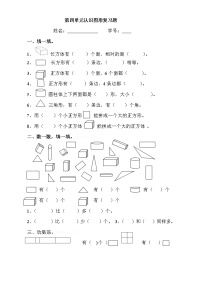 数学人教版4 认识图形（一）练习