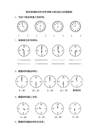 人教版一年级上册7 认识钟表课时练习