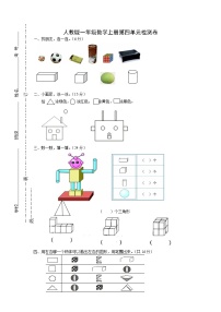 小学数学人教版一年级上册4 认识图形（一）同步练习题