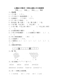 数学人教版6 11～20各数的认识练习