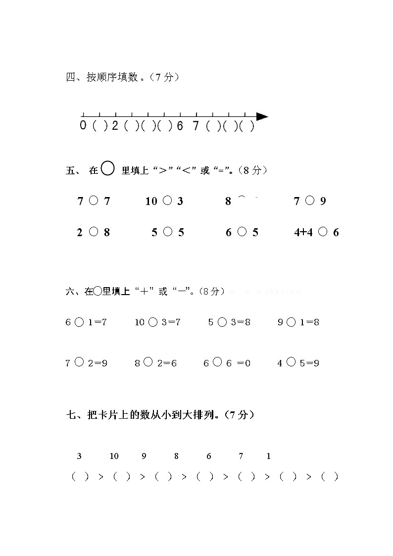 新人教版一年级上册数学11月份试卷（无答案）02