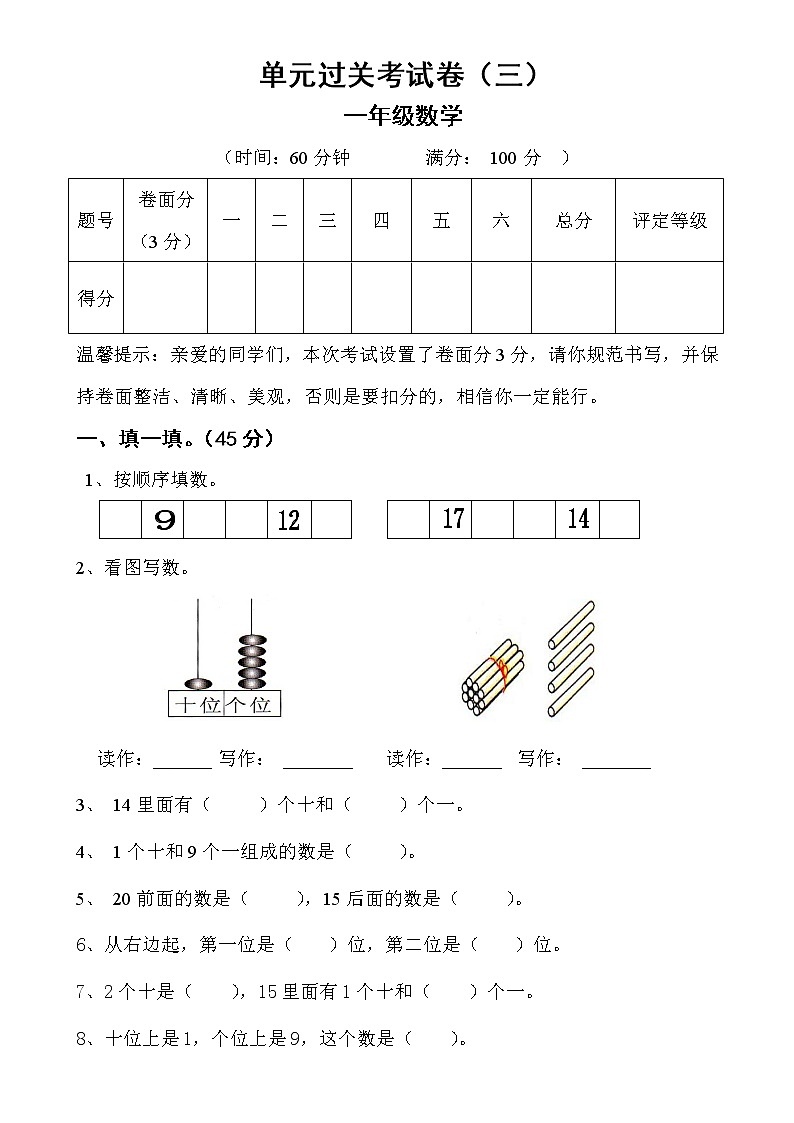 人教版一年级上册数学第六单元《11-20个数的认识》试卷2（无答案）01